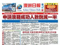 Sydney Chinese Daily